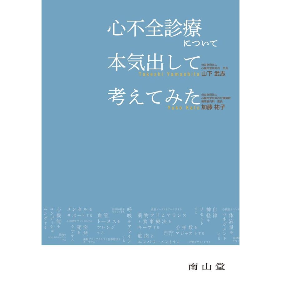 心不全診療について本気出して考えてみた