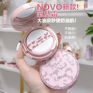 水光氣墊霜 NOVO氣墊 控油遮瑕 氣墊粉底 煥顏凝脂氣墊霜 防水防汗 持妝氣墊 學生黨 不易脫妝 提亮膚色 媽生奶油肌