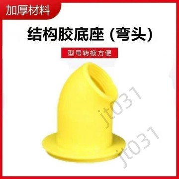 【臺灣上新】 打膠膠嘴底座彎頭底座萬向加長管結構膠玻璃膠美容膠規格底座大全 優選