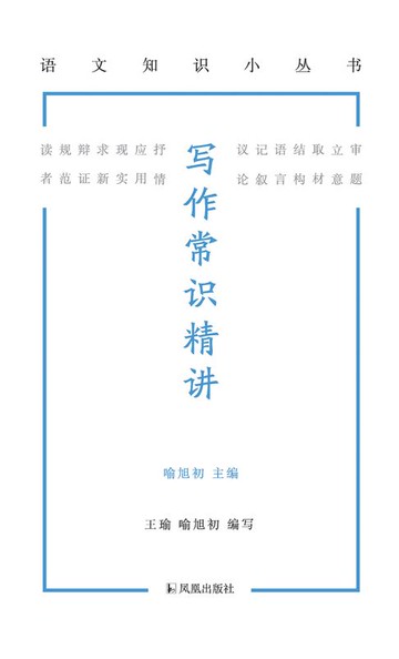 【電子書】写作常识精讲