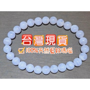 玉鎔水晶-100%天然藍紋瑪瑙手珠7mm 無優化 台灣實品拍攝 藍紋瑪瑙 仙女瑪瑙 藍紋瑪瑙手鍊 藍紋瑪瑙手珠
