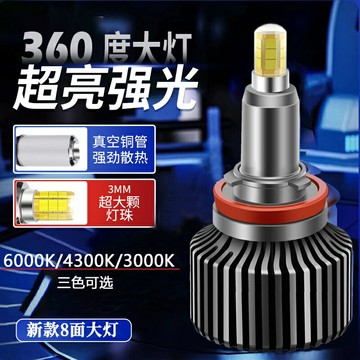 360度led大燈H1H7H11雷射超亮魚眼LED燈90059012遠近一件式強光汽車燈泡6000K4300K3000K