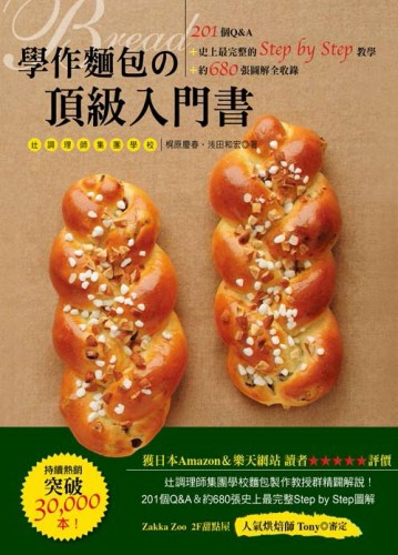 學作麵包的頂級入門書[二手書_良好]