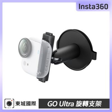 Insta360 GO Ultra 旋轉支架 東城代理公司貨