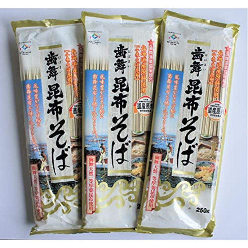 歯舞 昆布そば 250ｇ×3袋