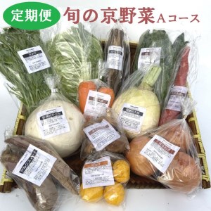 旬の京野菜 特選 毎月お届けスペシャルコース（全12回）＆『葉酸たまご』10個入り×1パック×3回分付き ※沖縄・離島・諸島へのお届け不可