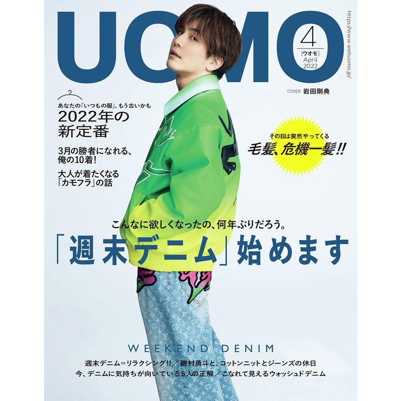 UOMO(ウオモ)2022年4月号
