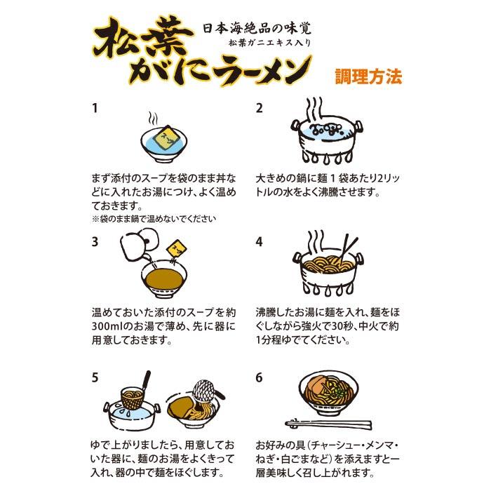 箱入松葉がにラーメン(大) 味噌ラーメン