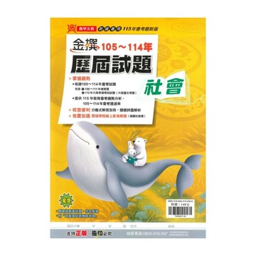 鼎甲文教 金撰歷屆115\105-114社會 (1版) 編輯部  鼎甲文教
