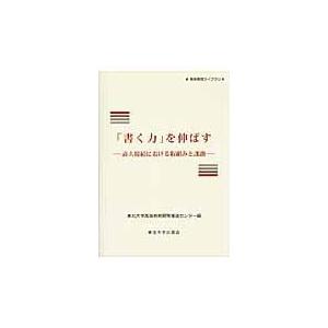 書く力 を伸ばす 高大接続における取組みと課題