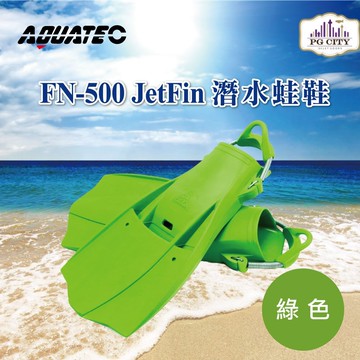 aquatec fn-500 jetfin 潛水蛙鞋 中性浮力 綠色 pg city