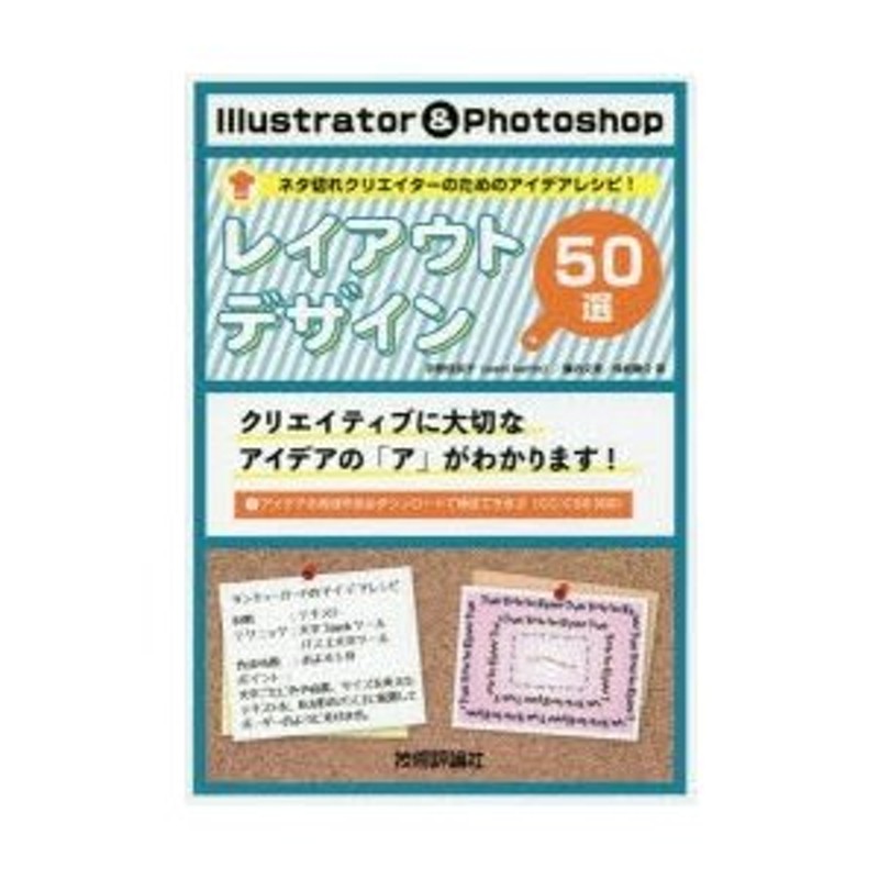 Illustrator Photoshopレイアウトデザイン50選 ネタ切れクリエイターのためのアイデアレシピ 通販 Lineポイント最大0 5 Get Lineショッピング