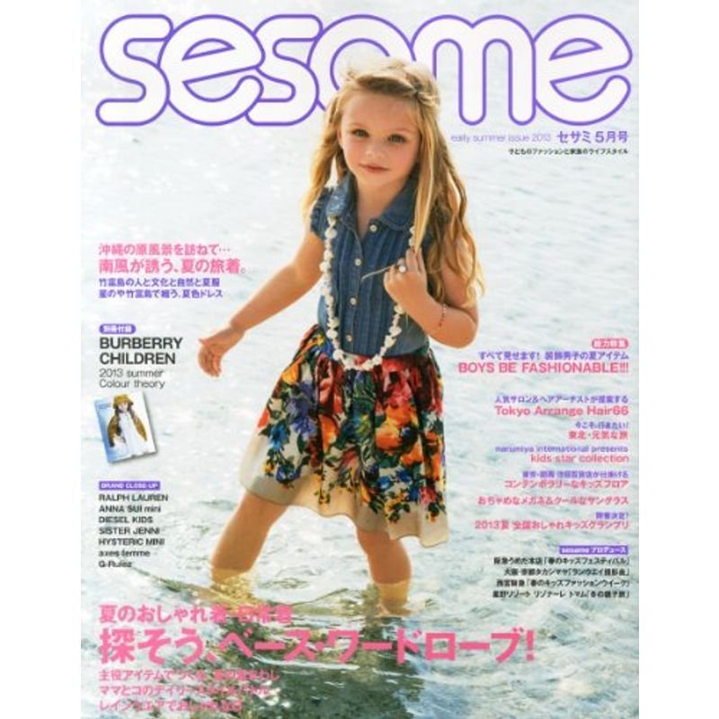 sesame (セサミ) 2013年 05月号 雑誌