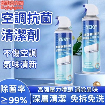 空調清潔劑 強力清潔劑 空調抗菌清潔劑 家用空調清潔劑 掛機空調清潔劑 去汙內機空調清潔劑 除垢除異味清潔劑