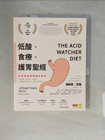 【書寶二手書T2／醫療_ZPR】低酸．食療．護胃聖經_強納森．亞維