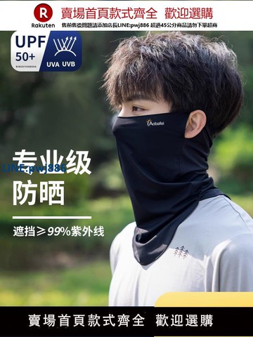 【高品質超低價】防曬面罩男口罩冰絲面巾遮陽遮全臉脖套騎行圍脖外賣防紫外線夏季【注意！下單滿299出貨】