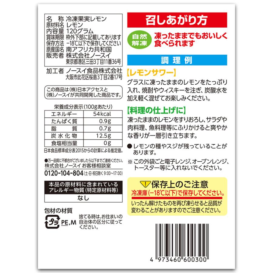 冷凍 Delcy カットレモン120g