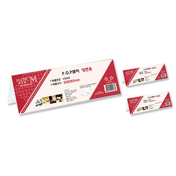 Floem 雙面用POP展示架 壓克力厚度2T V2508  250 x 80mm  3個