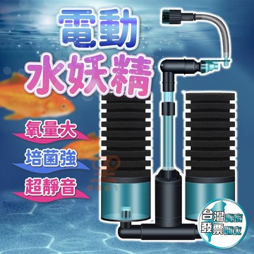 隔日配 電動水妖精 過濾器 迷你水妖精 USB 過濾 培菌 吸便