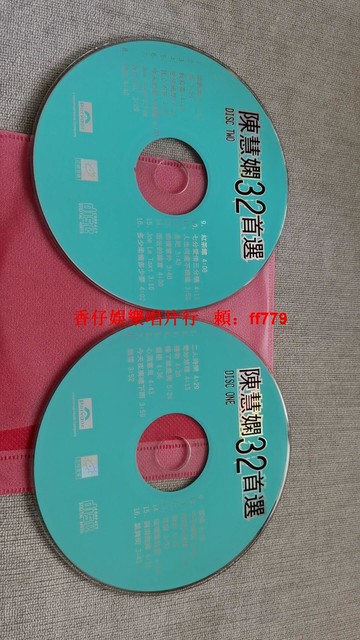 陳慧嫻《32首選》正版雙CD專輯 經典歌曲《千千厥歌》《逝去的諾言》高音質珍藏版 輕微使用痕跡 播放正常