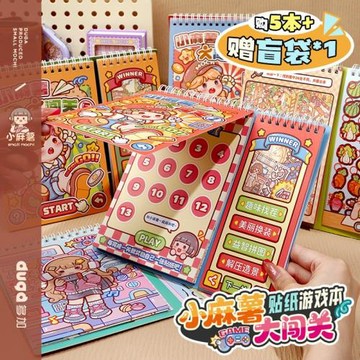 duga多加小麻薯闖關游戲本造景貼紙書裝飾小圖案女孩兒童立體貼畫