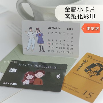 【金雀文創】鋁合金卡片 客製化卡片 金屬薄卡片 金屬名片 紀念卡 邀情卡 名片 情人節 節慶卡片 彩虹卡 父親節 生日卡