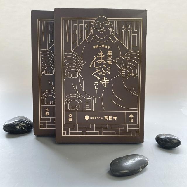 黄檗山萬福寺 薬禅まんぷく寺カレー　180g×2個