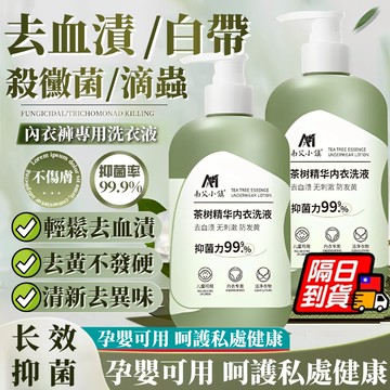 血渍清潔劑 貼身衣物手洗劑 手洗精 洗內衣褲 洗衣精 內褲手洗精 內衣褲清潔劑 手洗劑 經血清潔劑 衣物去漬 衣物手洗精