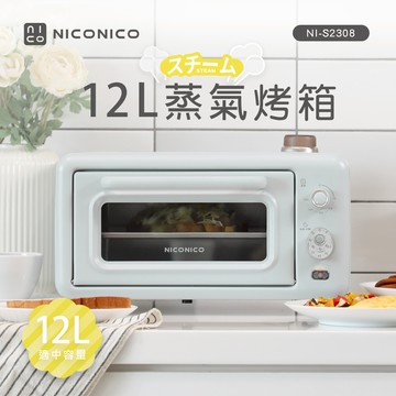 【NICONICO】12L蒸氣烤箱NI-S2308(薄荷綠)