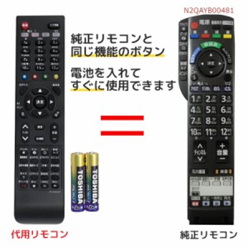 Panasonic N2QAYB000481 リモコン - テレビ