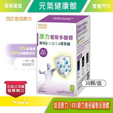 悠活原力 100%原力酵母葡聚多醣體 Ube Well 優必威(30顆/盒