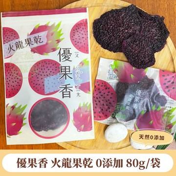 【找香香PungPung】優果香火龍果乾(0添加)80g