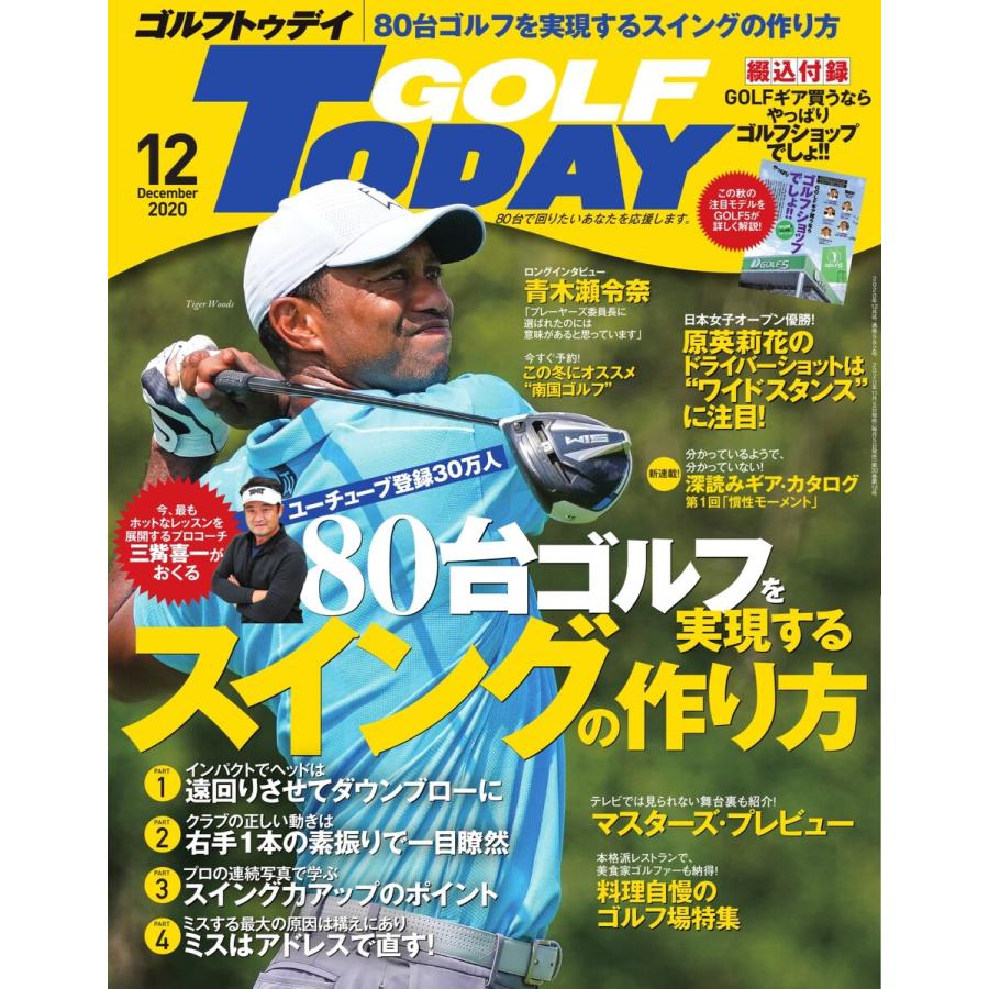 GOLF TODAY 2020年12月号 電子書籍版   GOLF TODAY編集部