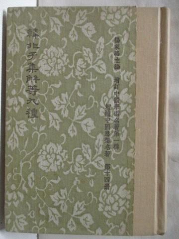 【書寶二手書T2／哲學_XNG】韓非子集解等九種