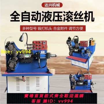 液壓滾絲機地腳螺栓專用三軸滾絲機小型滾絲機全自動