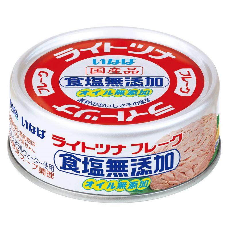 いなば 国産ライトツナ食塩無添加 70g×24缶