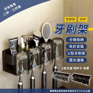 四杯 牙刷置物架 牙刷架 牙杯架 牙刷 牙刷杯架 浴室置物架 置物架 收納 牙刷收納 收納架 漱口杯架 漱口杯 太空鋁