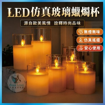 LED 仿真蠟燭燈 玻璃杯蠟燭 搖擺燭芯 求婚佈置 氣氛燈 附遙控 台灣出貨