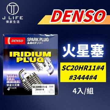 DENSO NGK 火星塞 SC20HR11 火花塞 銥合金 長牙 91552 92044 92124 93338