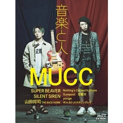 音楽と人 2020年 月号 表紙 MUCC 雑誌