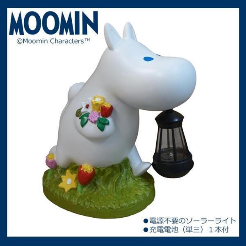 即納】MOOMIN ソーラーランタン ムーミン (小) KC-5109 玄関 庭 ガーデン ソーラー ライト ランタン 電源不要 プレゼント |  LINEブランドカタログ