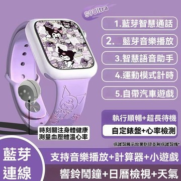 🔥限時下殺🔥【台灣出貨】庫洛米 華強北S9 智能語音通話 高顔值 運動計時 播放音樂 學生手錶 智能手錶 智能手環 可愛