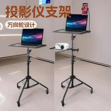 2025新款投影儀置物架 通用款投影儀筆記本電腦升降支架帶萬向輪