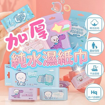 【現貨免運】隨身迷你濕紙巾 便攜小包裝 口袋型濕巾 純水濕巾 口袋濕紙巾 保濕濕紙巾 可愛迷你濕紙巾 小包裝濕紙巾