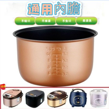 💥臺灣有貨💥免運💥 電飯煲內膽通用2L3L4L5L升不粘鍋智能煲膽配件半球電飯鍋配件