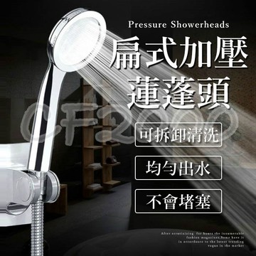 蓮蓬頭  加壓  扁形蓮蓬頭  均勻出水  隨裝即用  增強水柱  可拆洗  浴室  浴廁用品 【HA05】