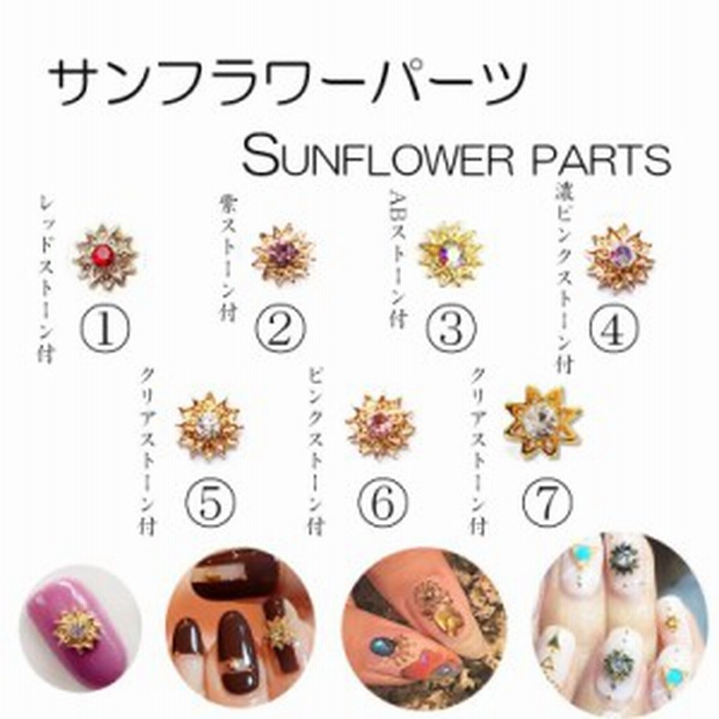 単品 高級スワロフスキー サンフラワーパーツ ストーン付 太陽フラワー ピアス アクセサリー メタル ゴールド ネイルパーツ スタッズ G 通販 Lineポイント最大1 0 Get Lineショッピング