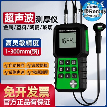 超聲波高米青度測厚儀鋼材塑料陶瓷玻璃多功能數字測試儀雙探頭測厚