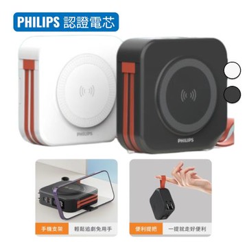 【Philips 飛利浦】DLP4347 10000mAh多合一螢幕顯示行動電源(磁吸/自帶雙線/無線/37Wh_具Wh標示)