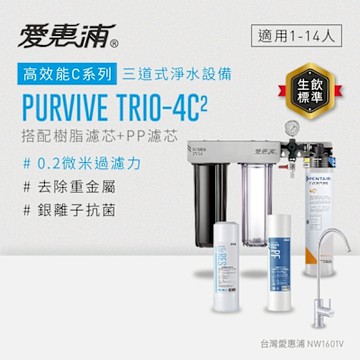 EVERPURE愛惠浦 櫥下型 PURVIVE Trio-4C2無鉛龍頭三道式生飲淨水器(前置樹脂+PP)